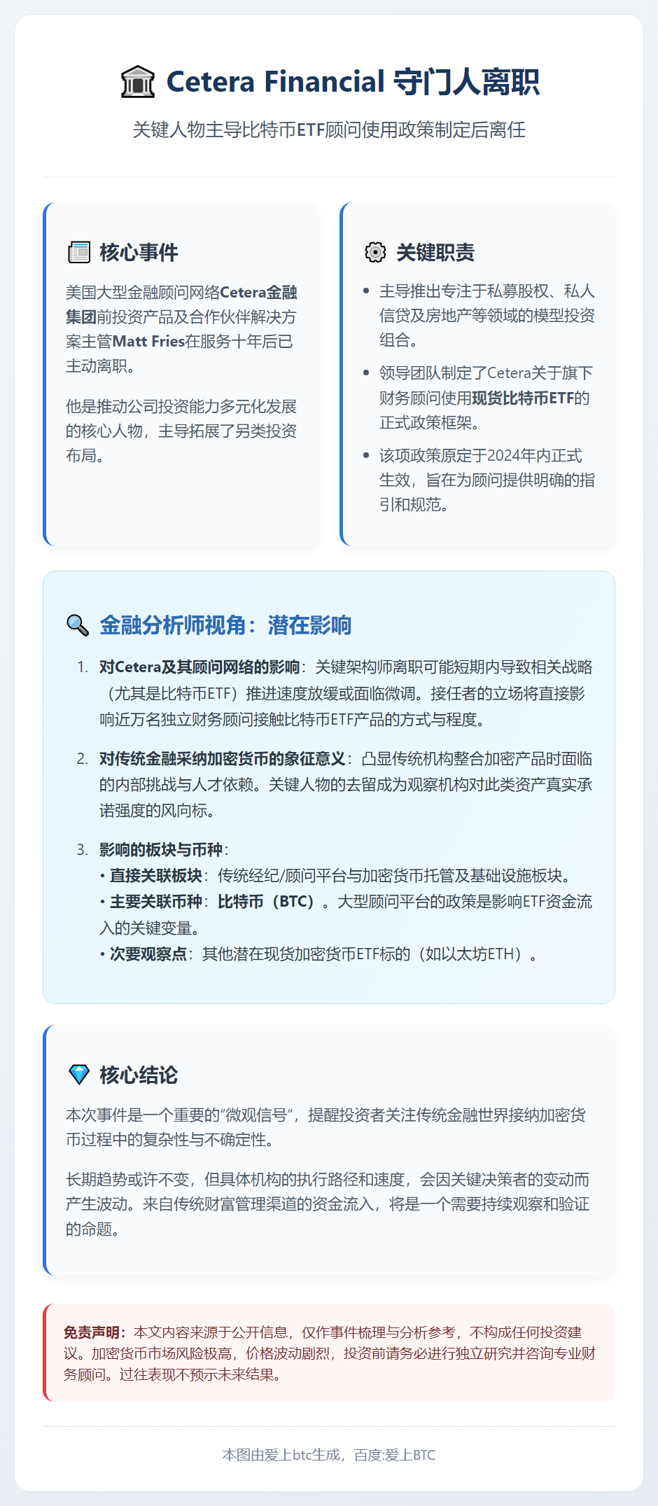 Cetera Financial 守门人离职