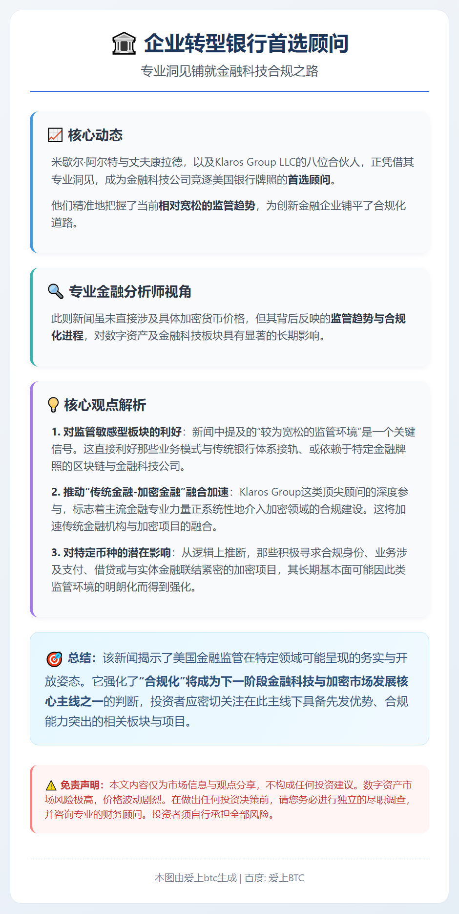 企业转型银行首选顾问