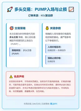 2026-01-13 07:52:14 多头交易：PUMP入场与止损