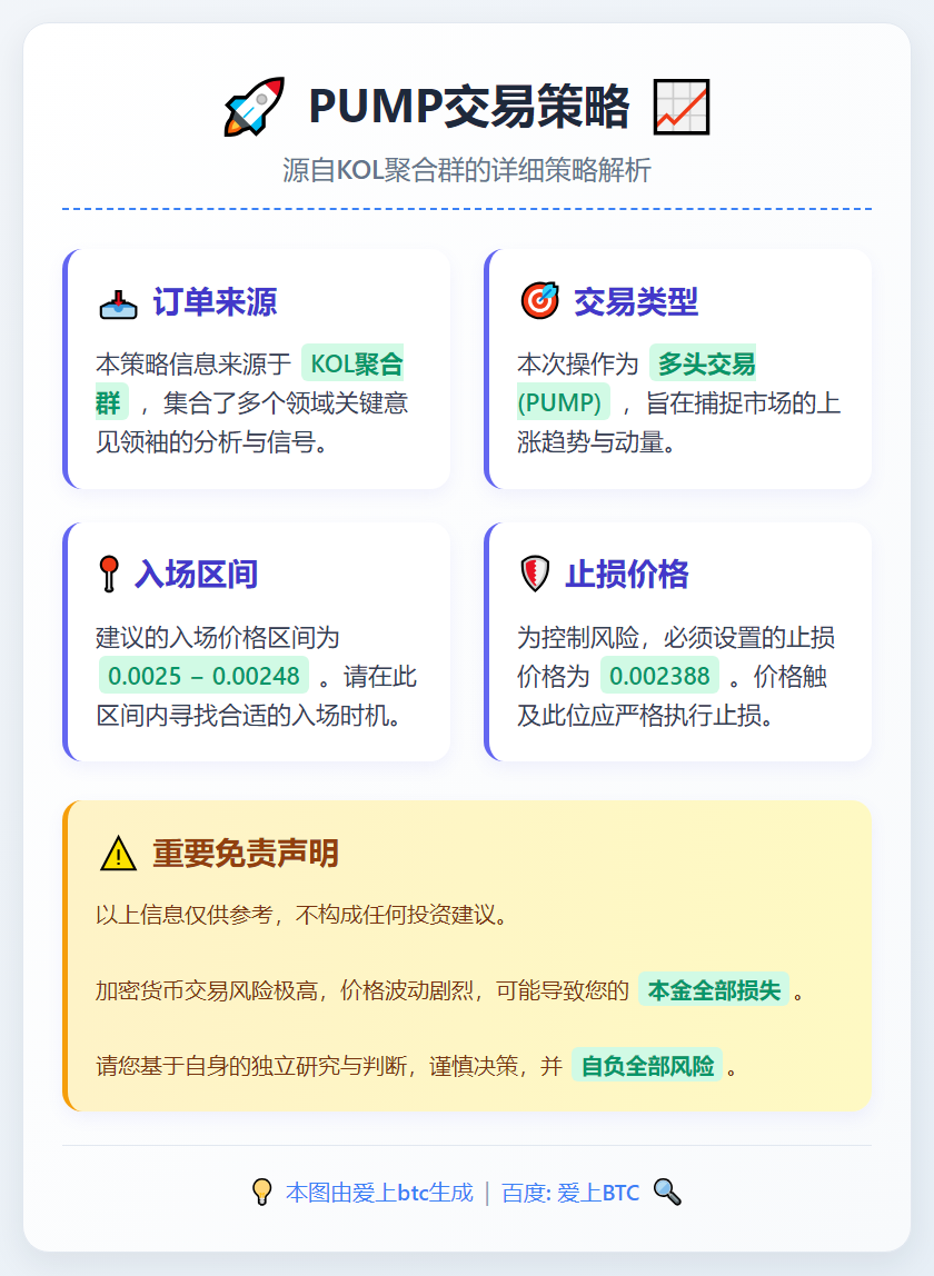 2026-01-13 09:20:08 PUMP交易策略