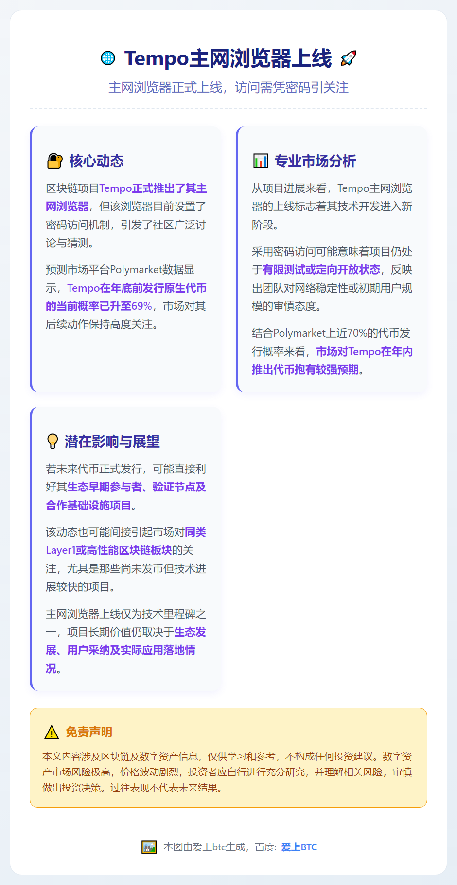 Tempo主网浏览器上线，暂未公开