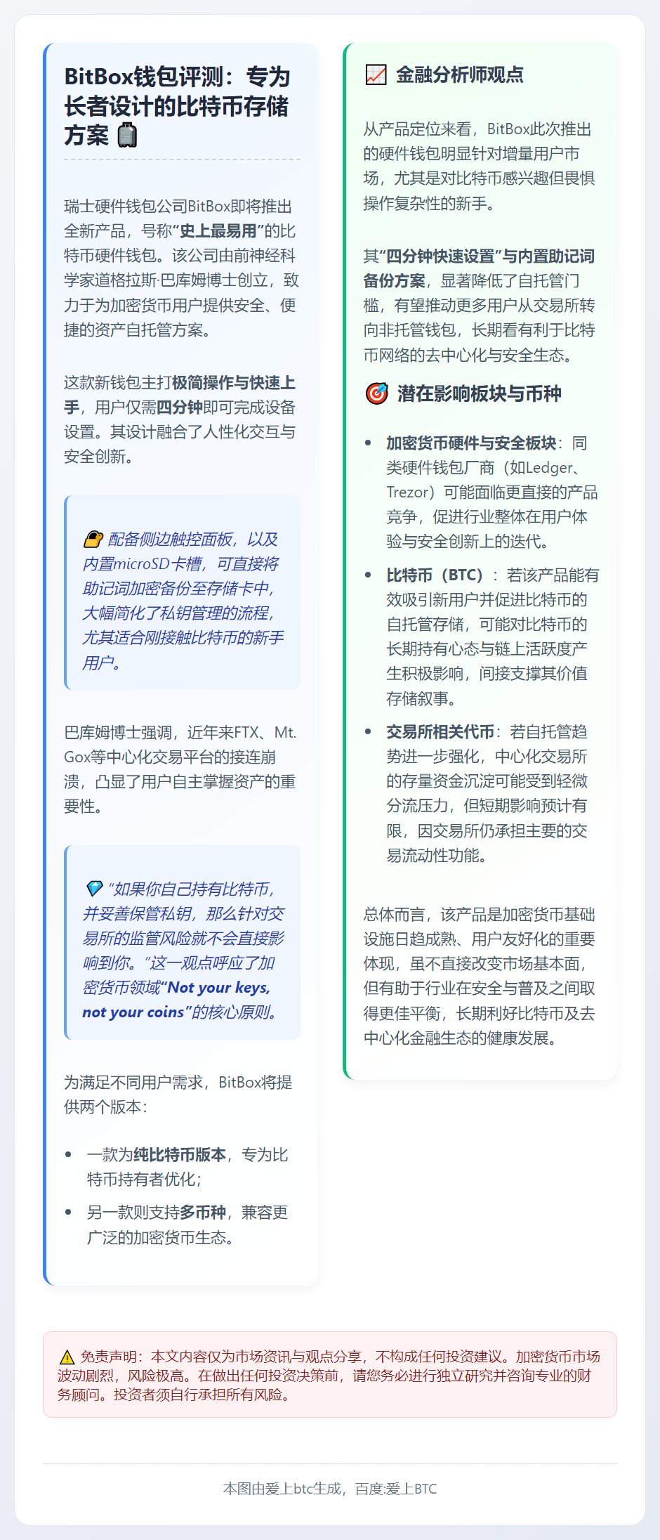 BitBox钱包评测：专为长者设计的比特币存储方案
