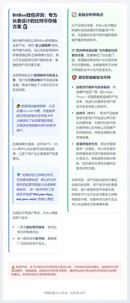 BitBox钱包评测：专为长者设计的比特币存储方案