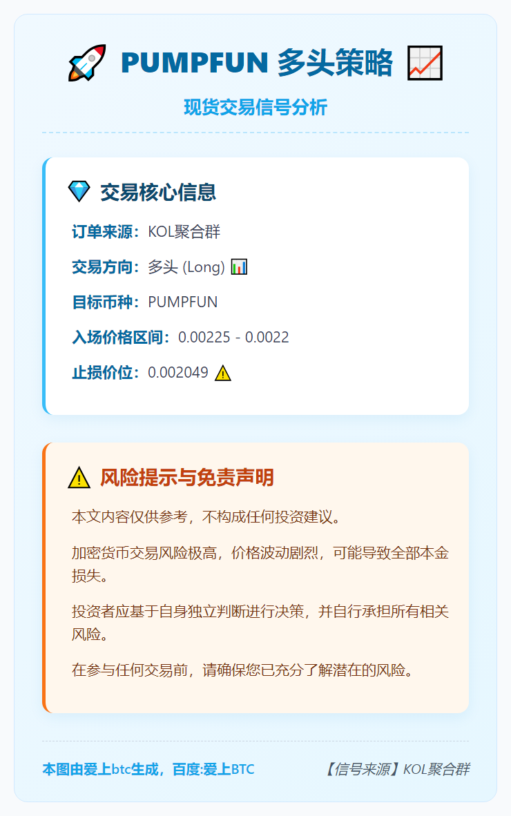 PUMPFUN多头策略