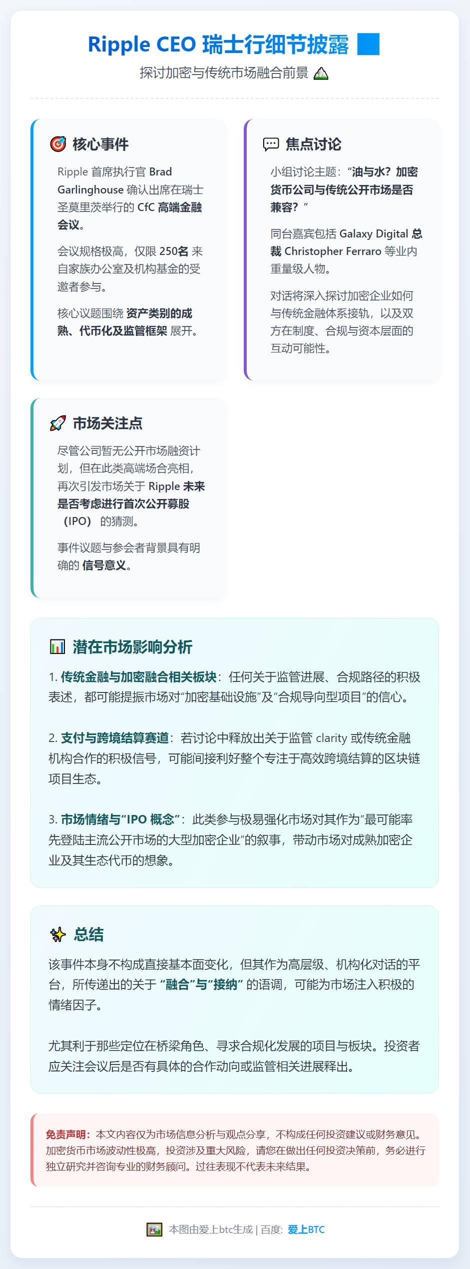 Ripple CEO 瑞士行细节披露