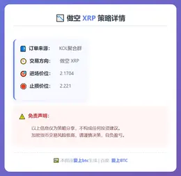 2026-01-14 08:49:17 做空XRP策略
