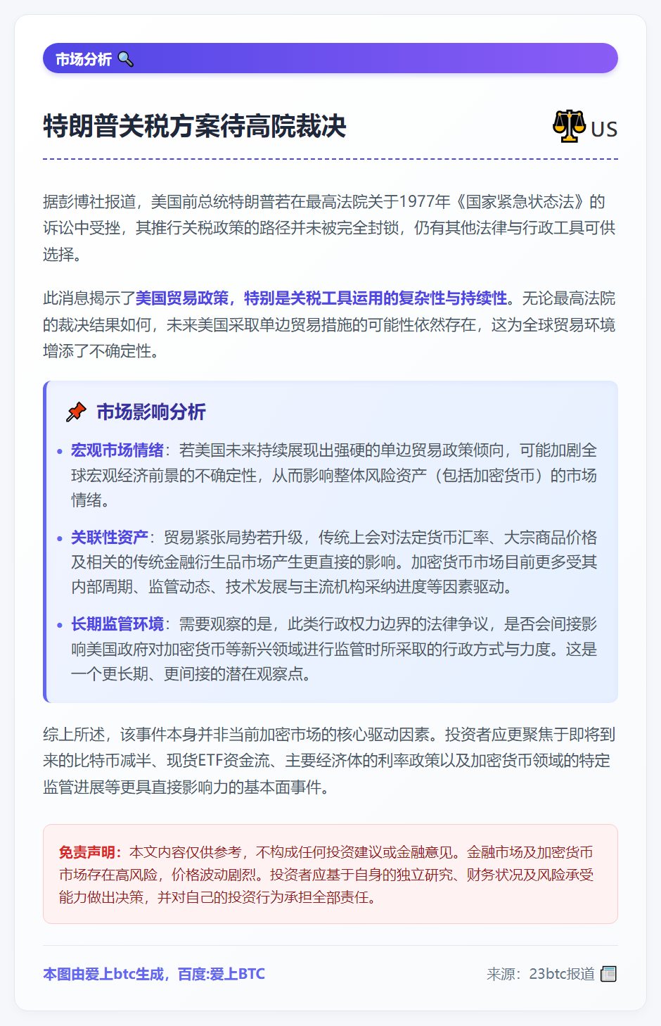 特朗普关税方案待高院裁决
