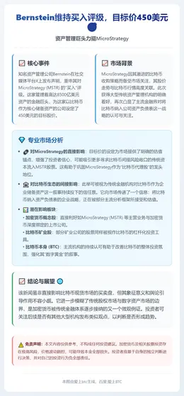 Bernstein维持买入评级，目标价450美元