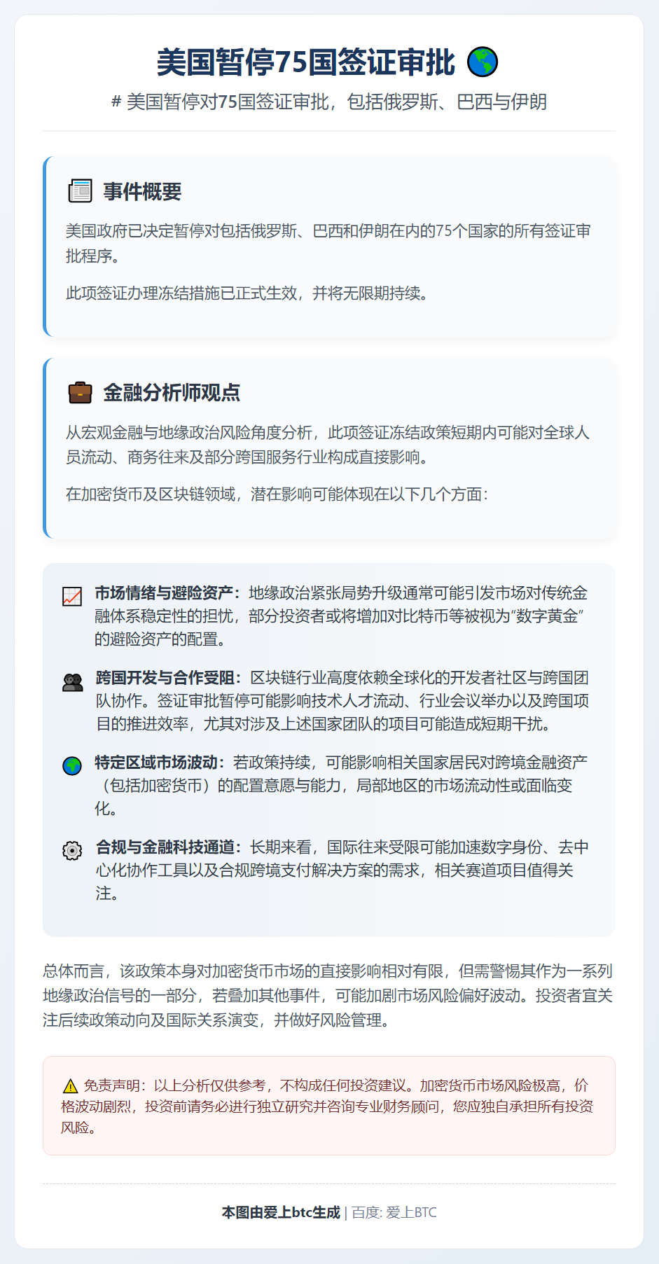 美国暂停75国签证审批