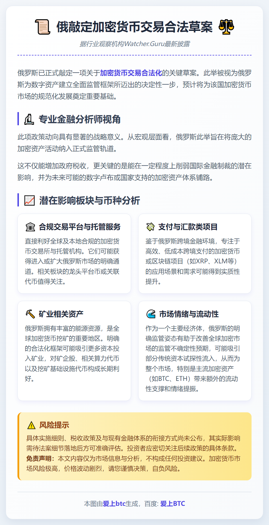 俄敲定加密货币交易合法草案