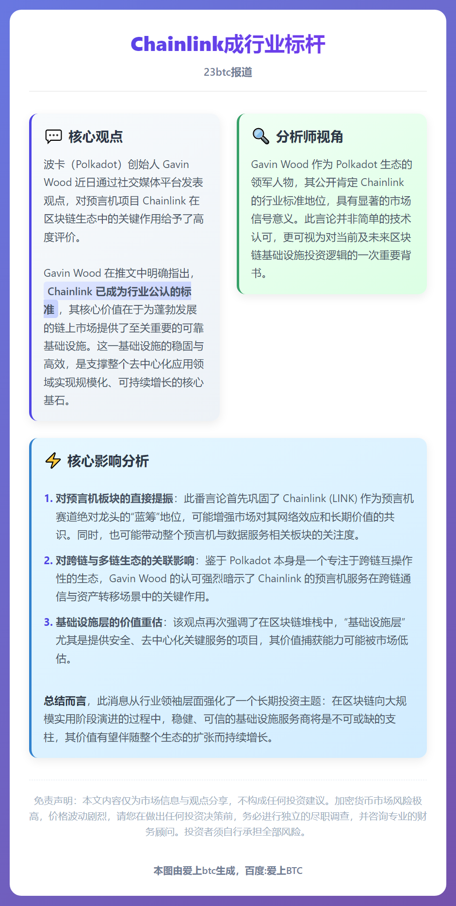 Chainlink成行业标杆