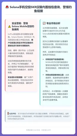 Solana手机空投SKR仅限内置钱包查询，警惕钓鱼链接