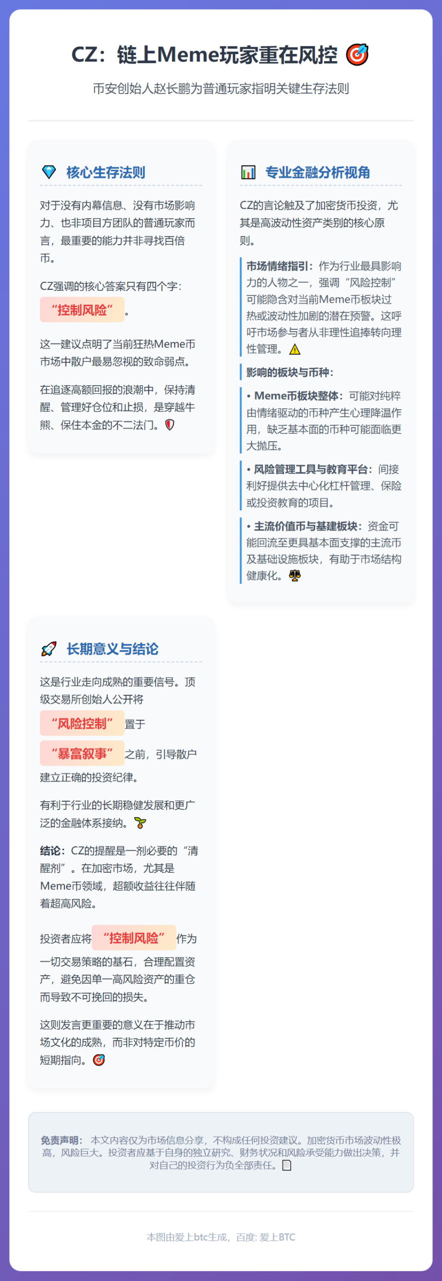 CZ：链上Meme玩家重在风控