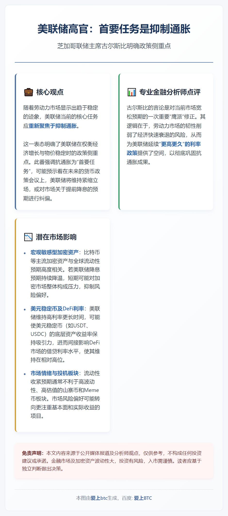 美联储高官：首要任务是抑制通胀
