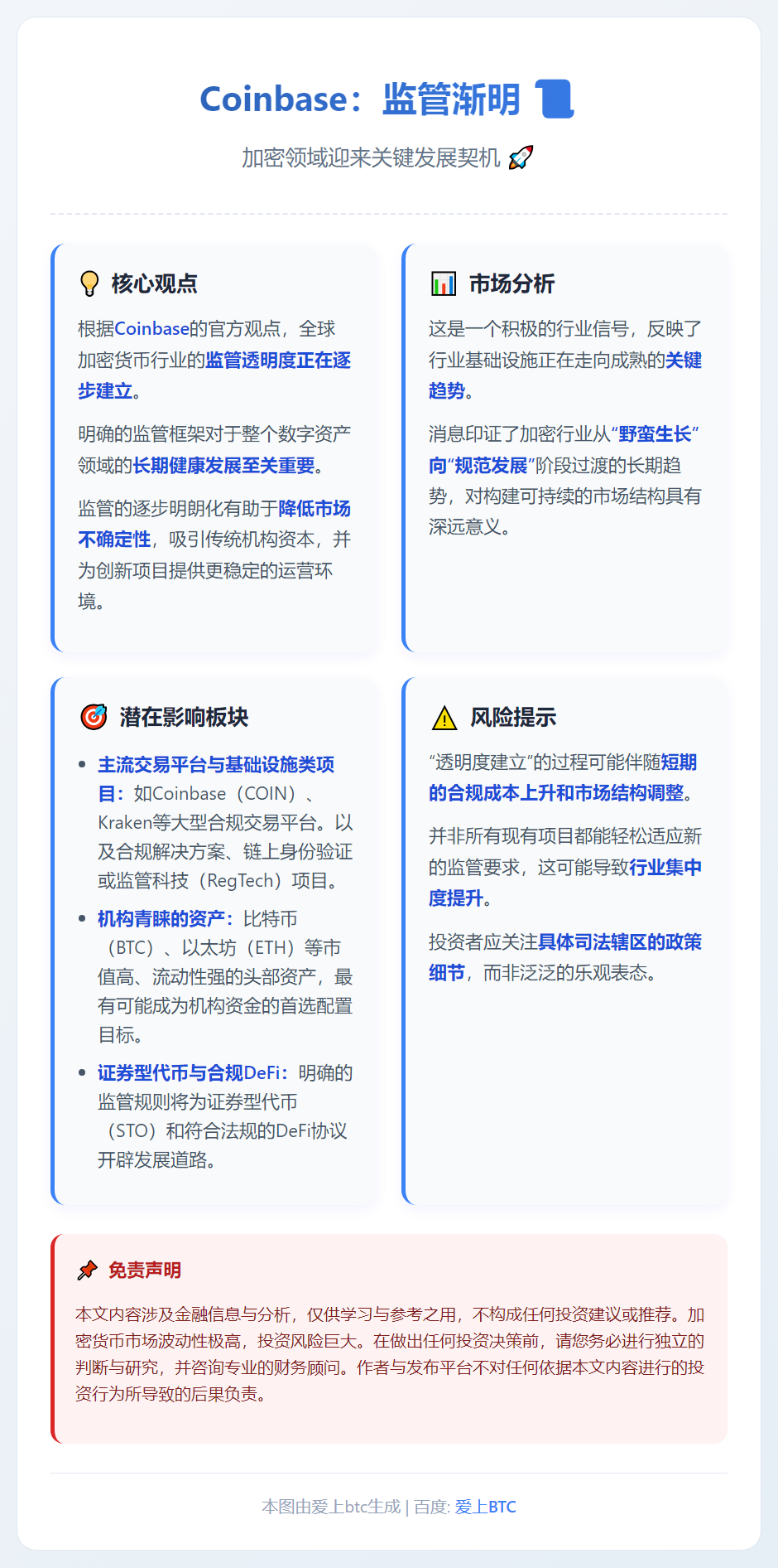 Coinbase：监管渐明