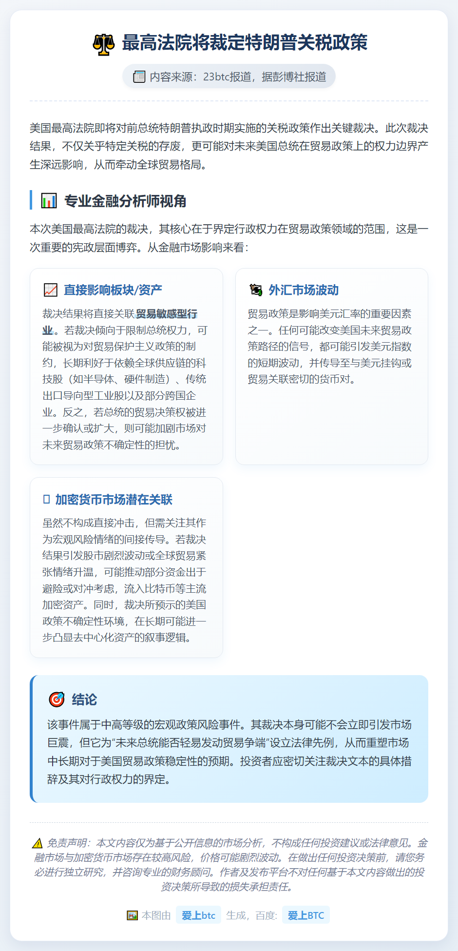 最高法院将裁定特朗普关税政策