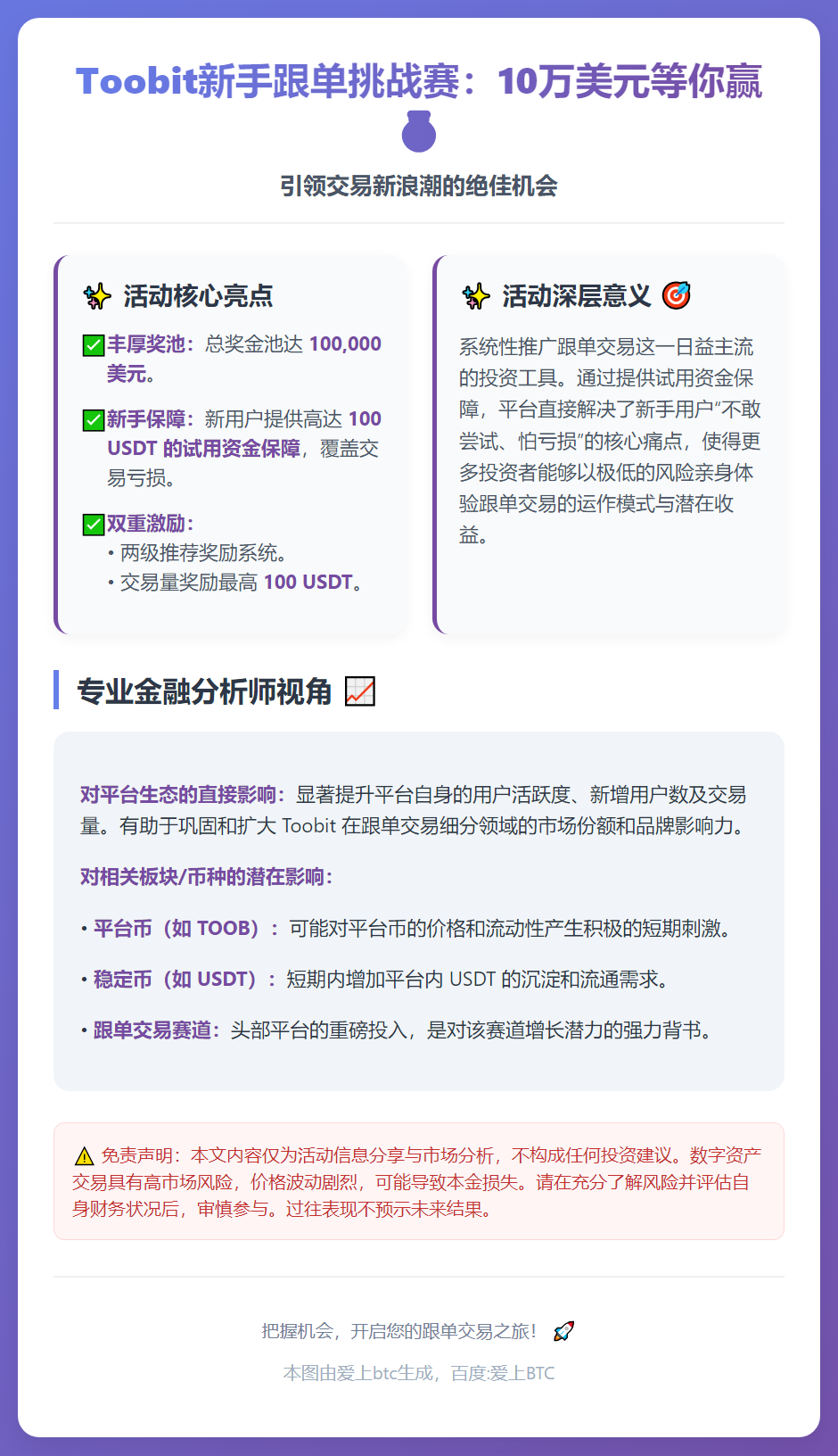 Toobit新手跟单挑战赛：10万美元等你赢
