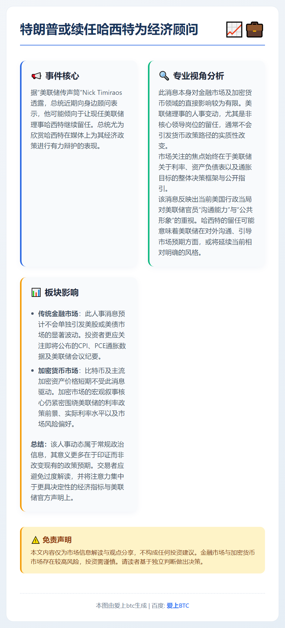 特朗普或续任哈西特为经济顾问
