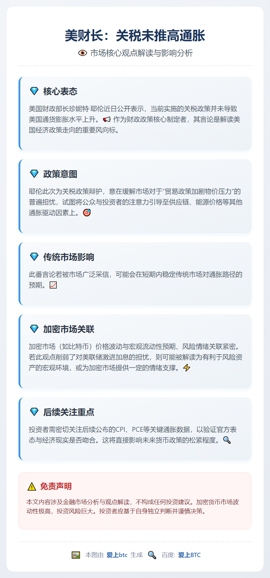 美财长：关税未推高通胀
