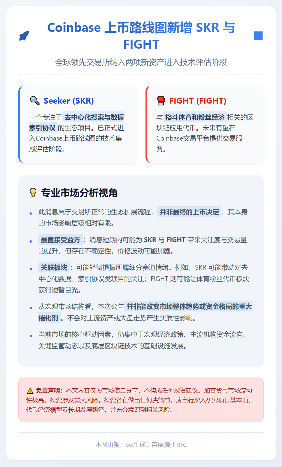 Coinbase 上币路线图新增 SKR 与 FIGHT