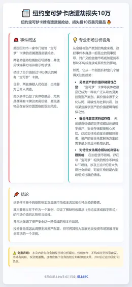 纽约宝可梦卡店遭劫损失10万