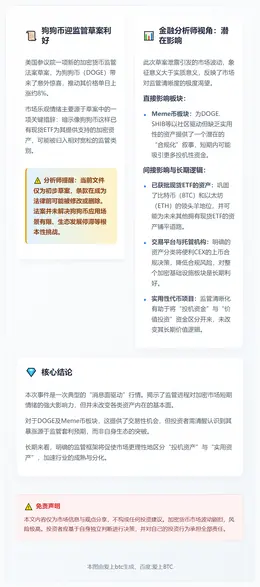 狗狗币迎利好 基本面仍关键