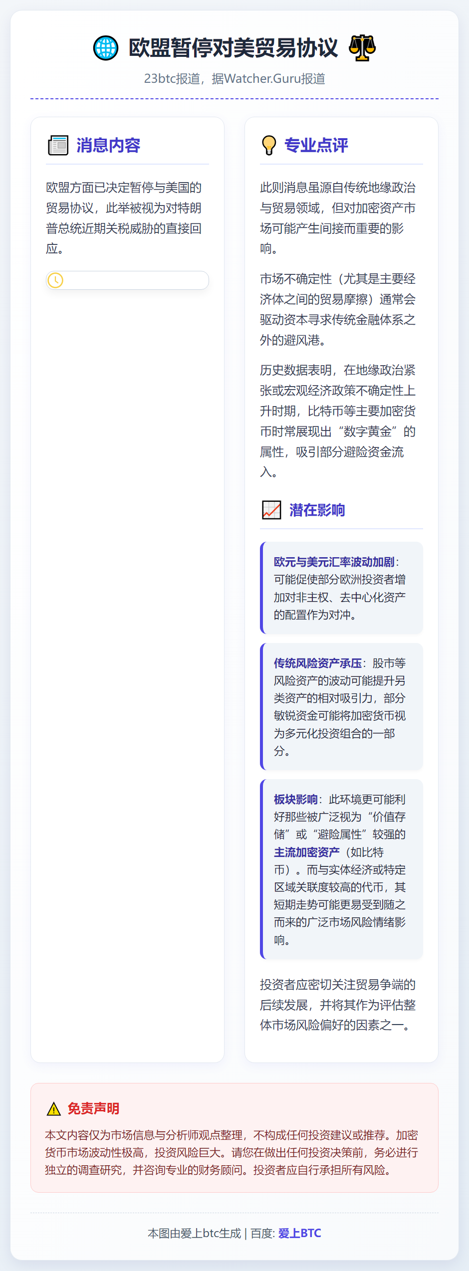 欧盟暂停对美贸易协议