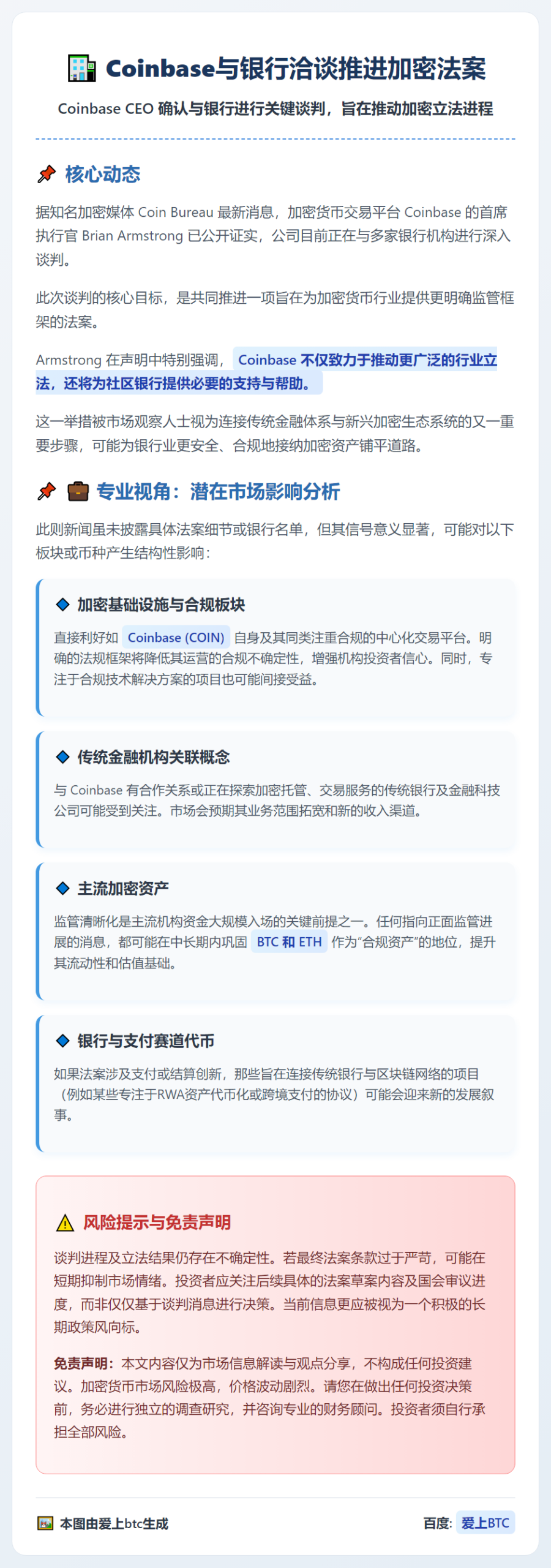 Coinbase与银行洽谈推进加密法案