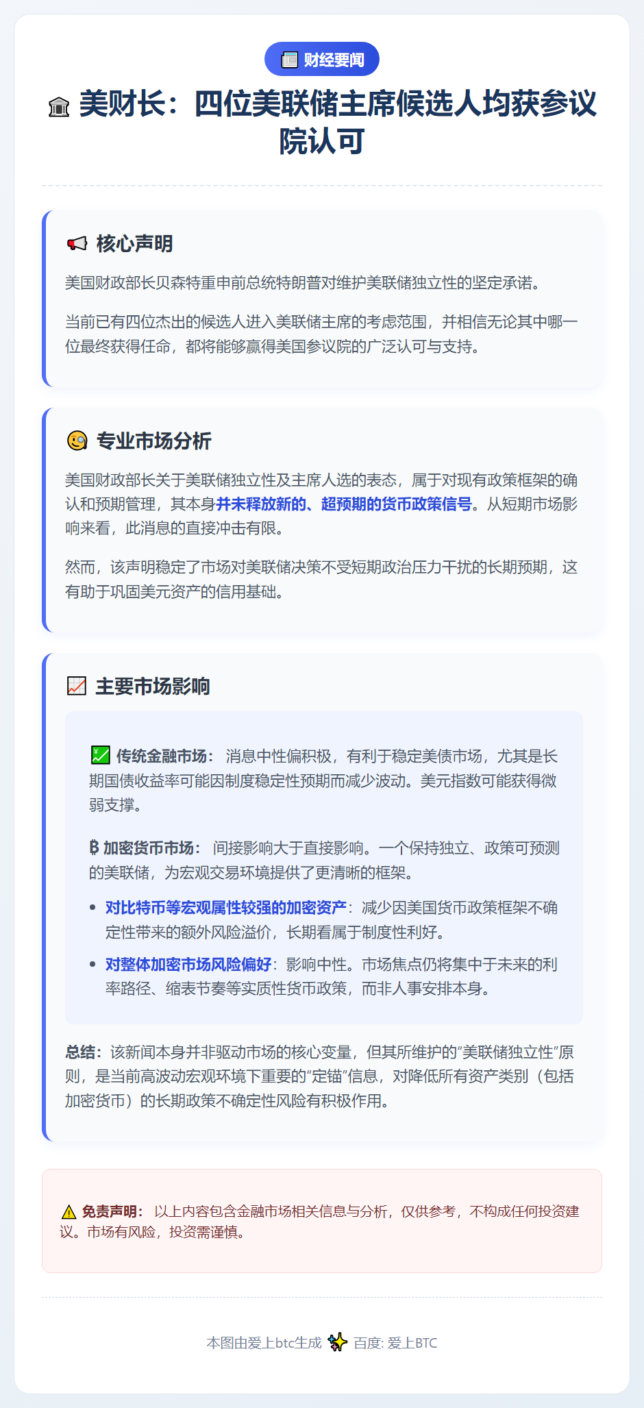 美财长：四位美联储主席候选人均获参议院认可
