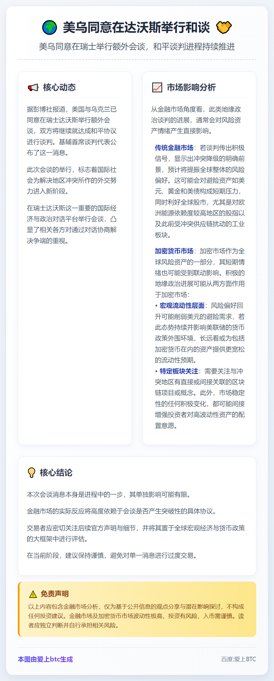 美乌同意在达沃斯举行和谈