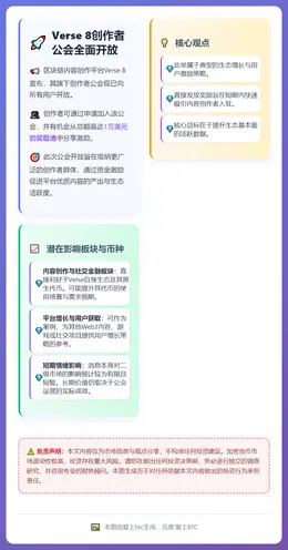 Verse8公会开放，万元奖池等你拿