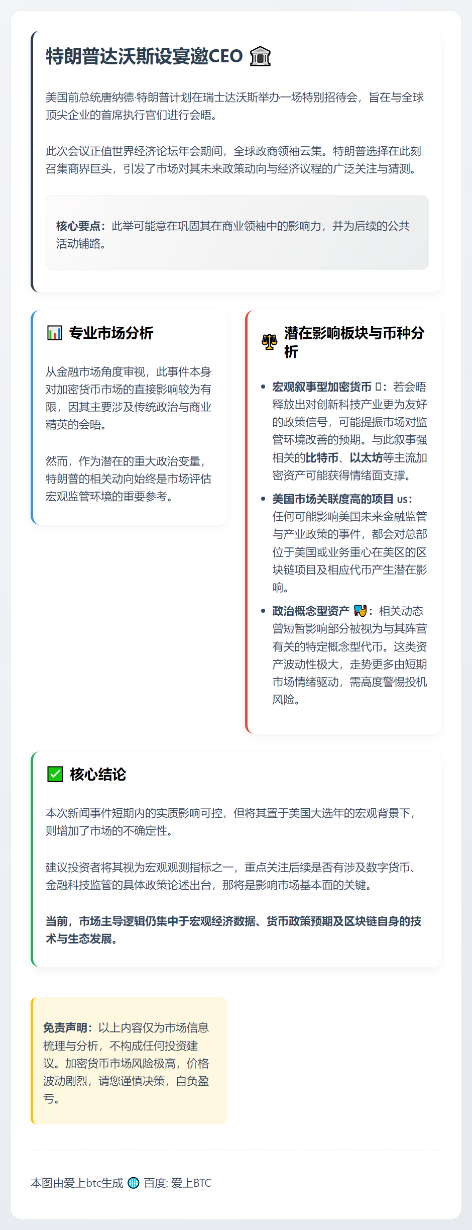 特朗普周三达沃斯设宴邀CEO