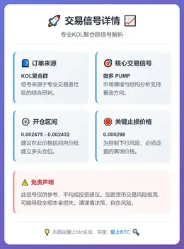 2026-01-26 07:26:25 做多 PUMP 交易信号