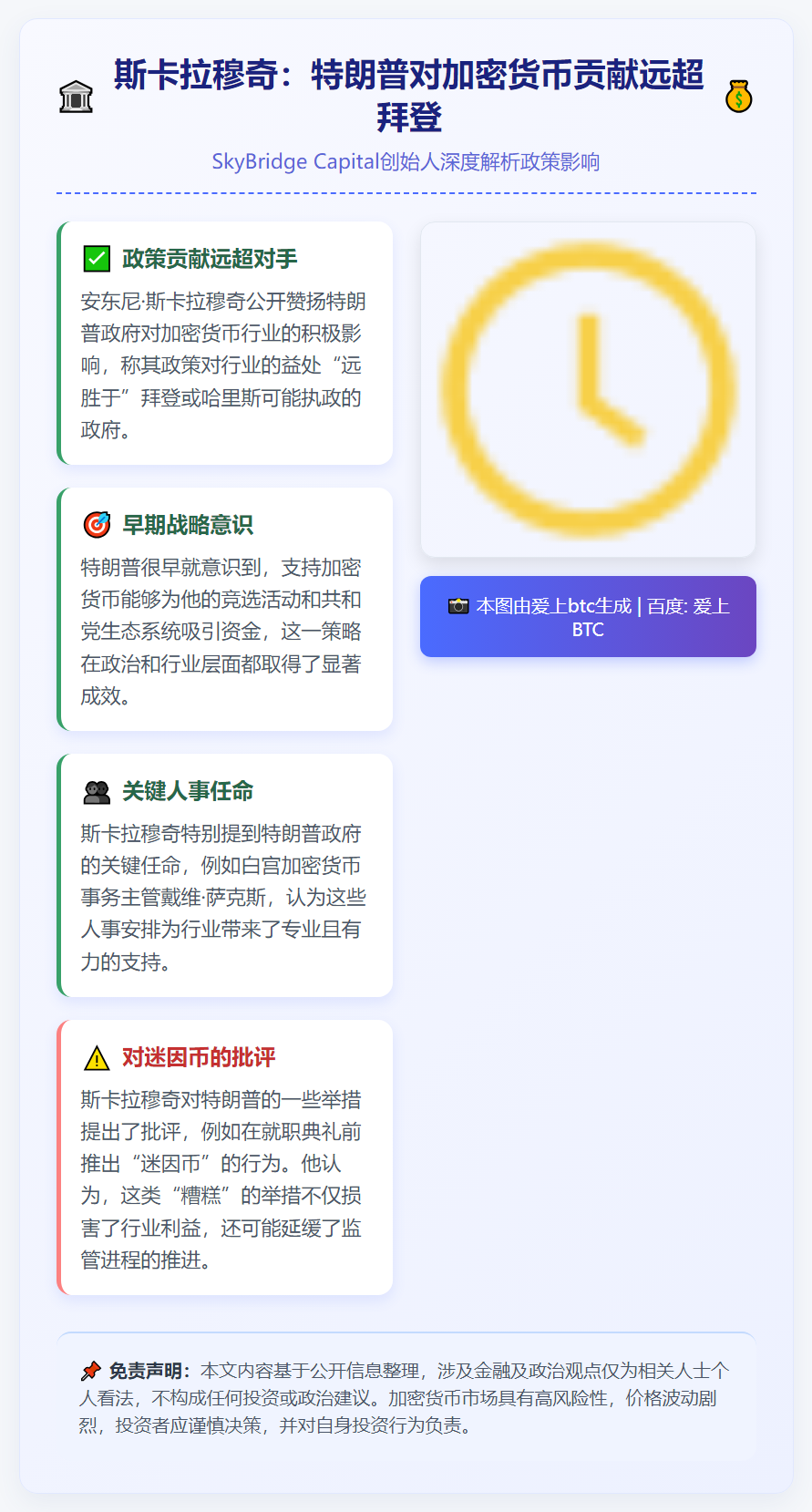 斯卡拉穆奇：特朗普对加密货币贡献远超拜登