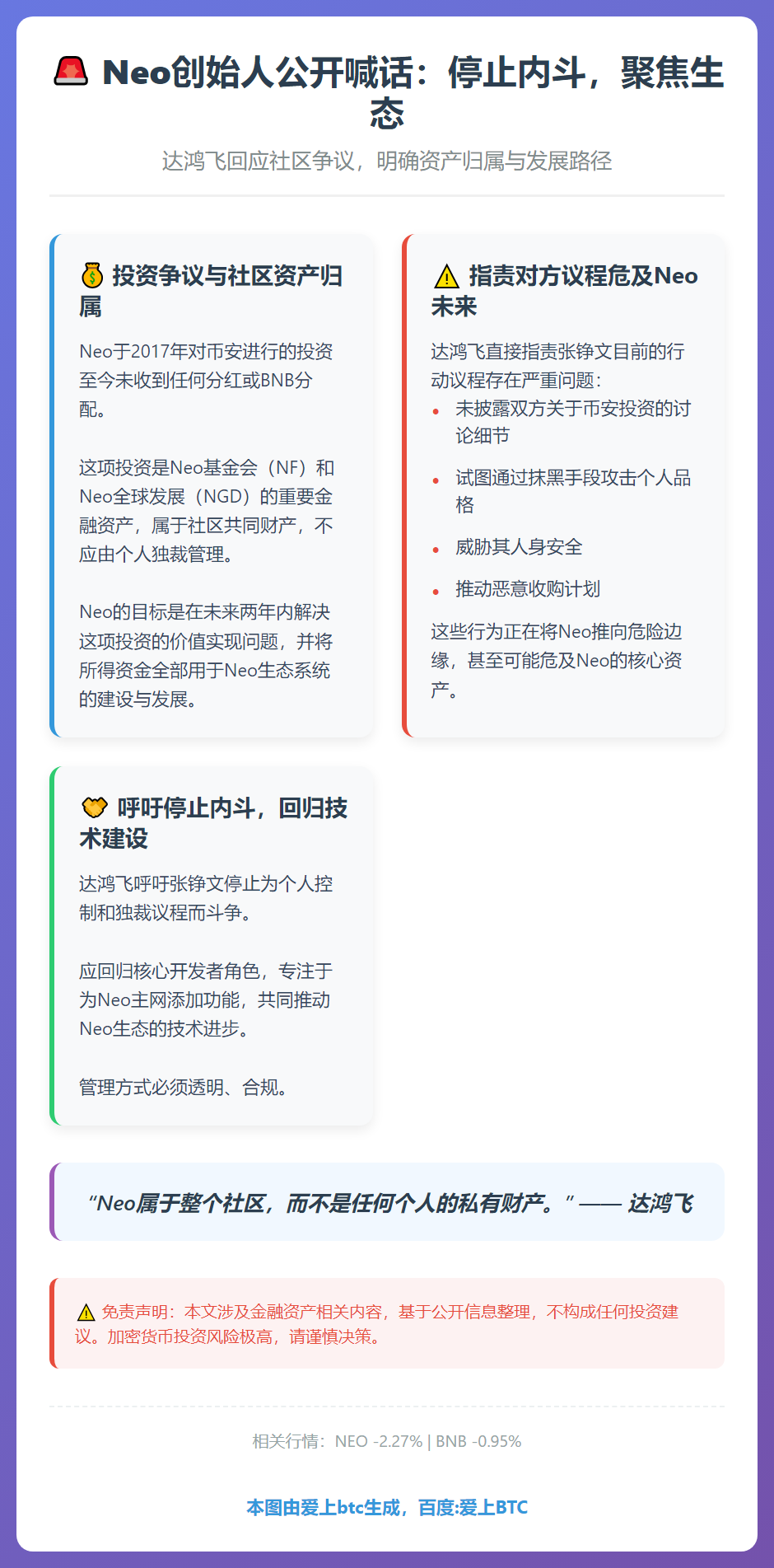 Neo两年内解决币安投资问题并实现价值