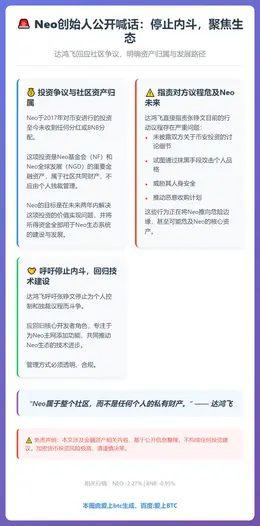 Neo两年内解决币安投资问题并实现价值