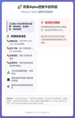 币安Alpha空投今日17时开启