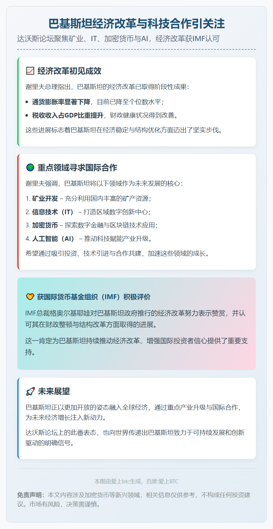 巴经济改革与科技合作引关注