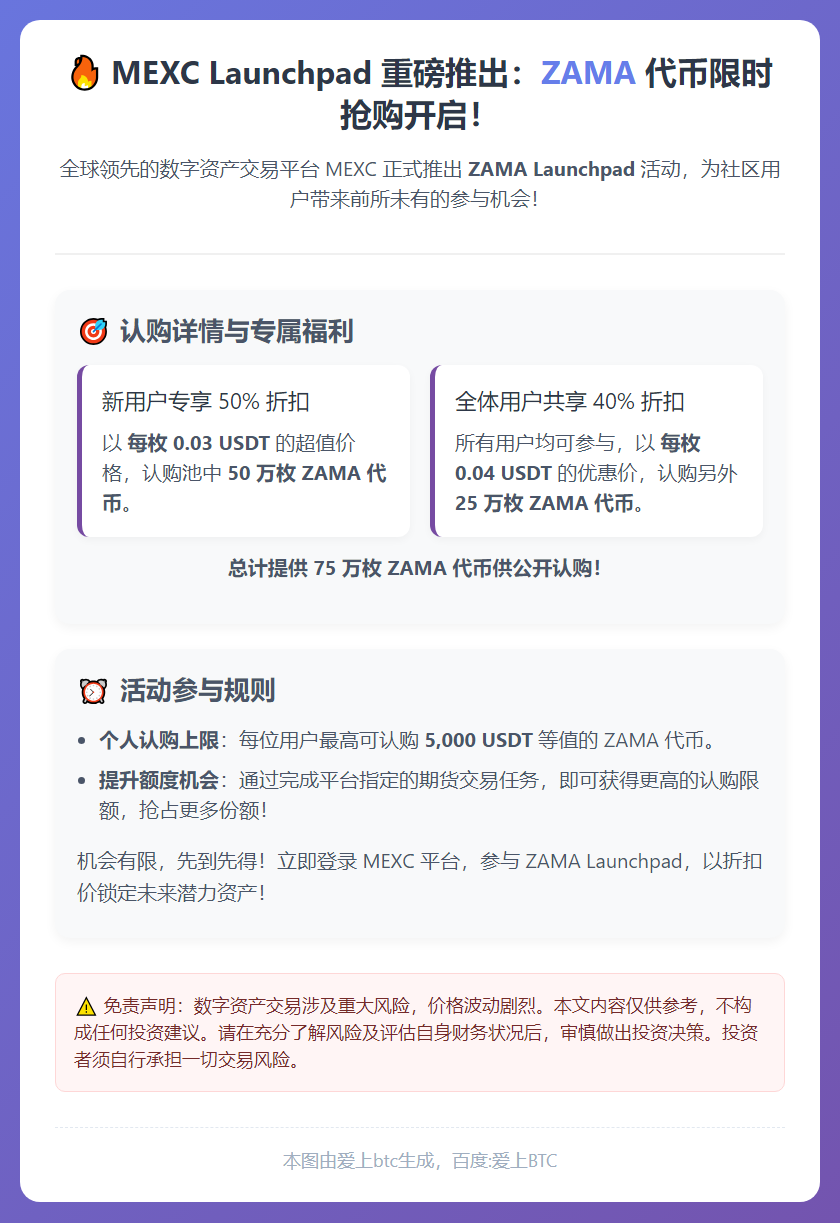 墨西哥城推出ZAMA Launchpad共享75万代币