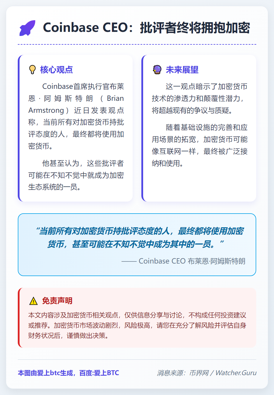 Coinbase CEO：批评者终将拥抱加密