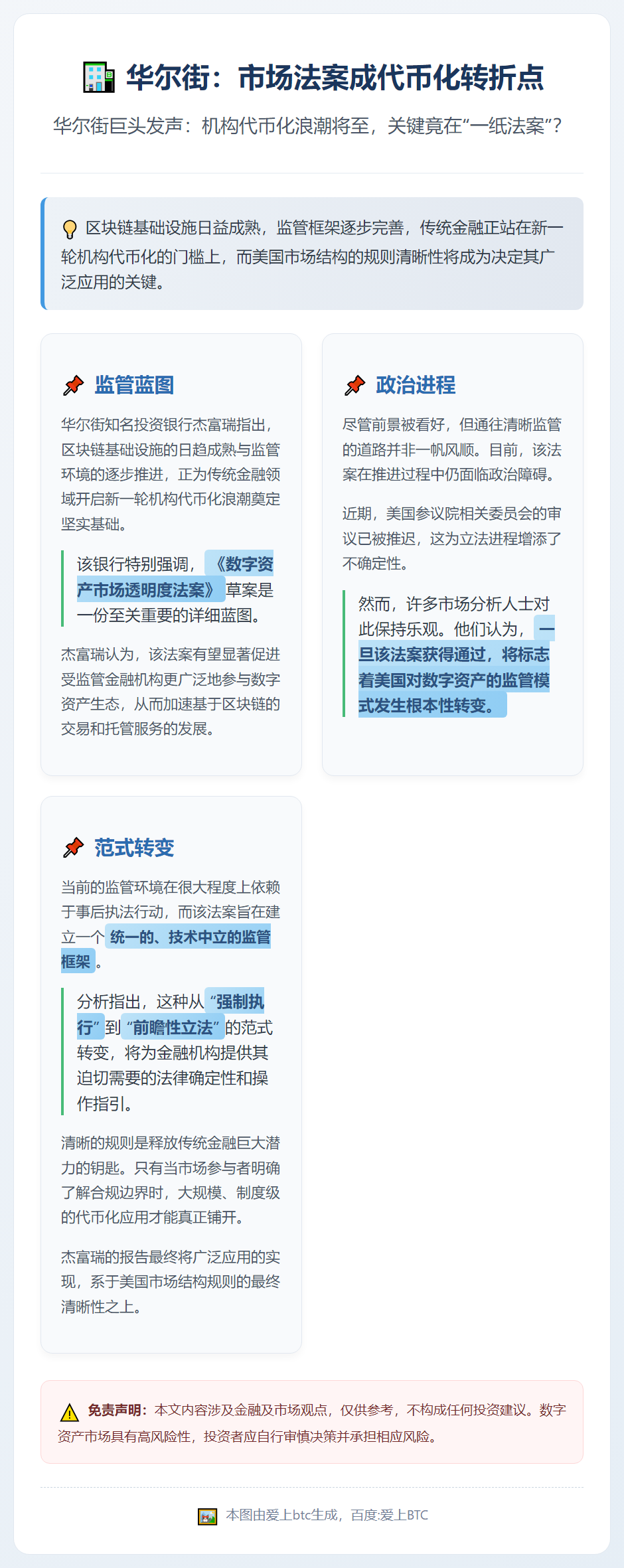 华尔街：市场法案成代币化转折点