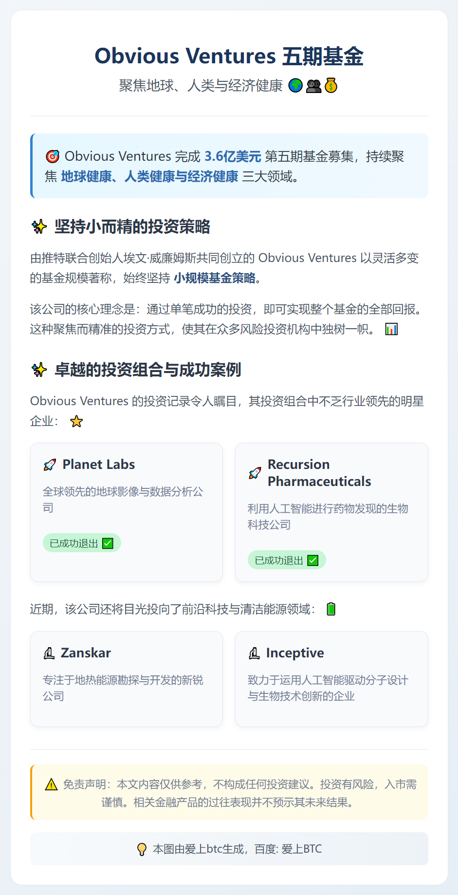 Obvious Ventures 五期基金：聚焦地球、人类与