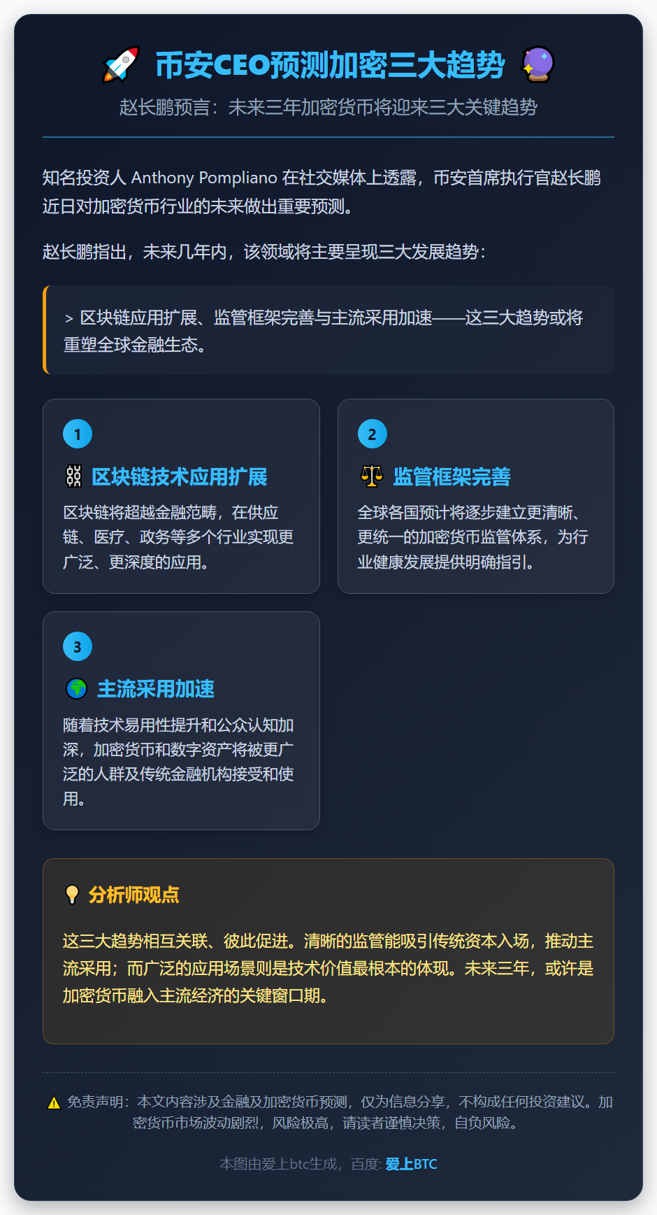 币安CEO预测加密三大趋势