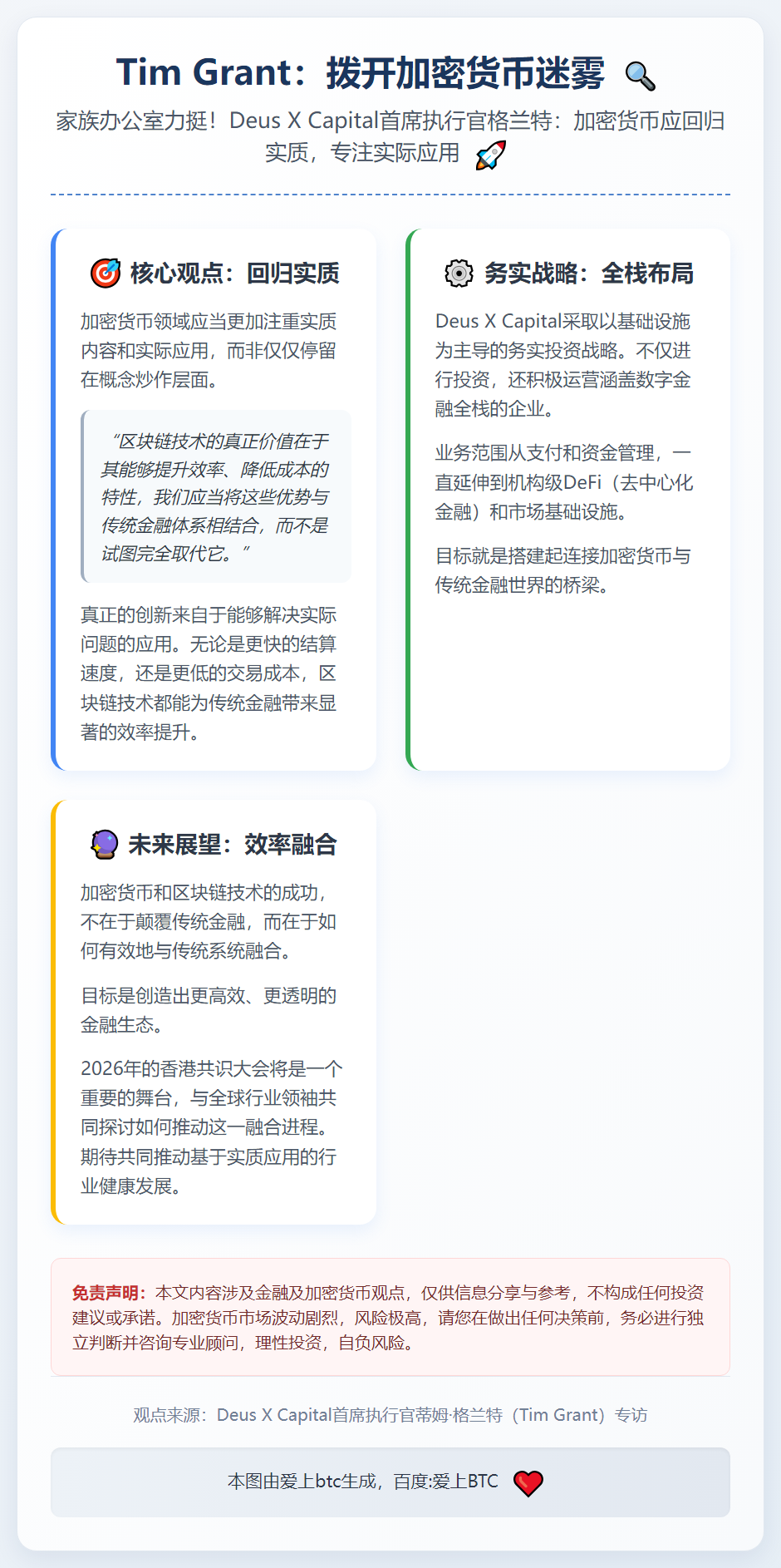 Tim Grant：拨开加密货币迷雾