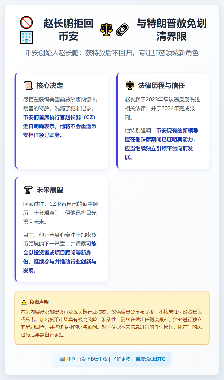 赵长鹏拒回币安 与特朗普赦免划清界限