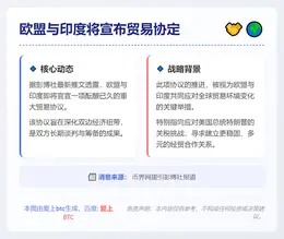 欧盟与印度将宣布贸易协定