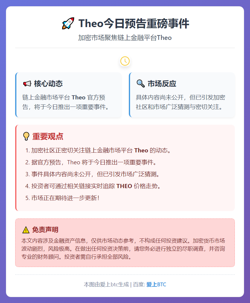 Theo今日预告重磅事件
