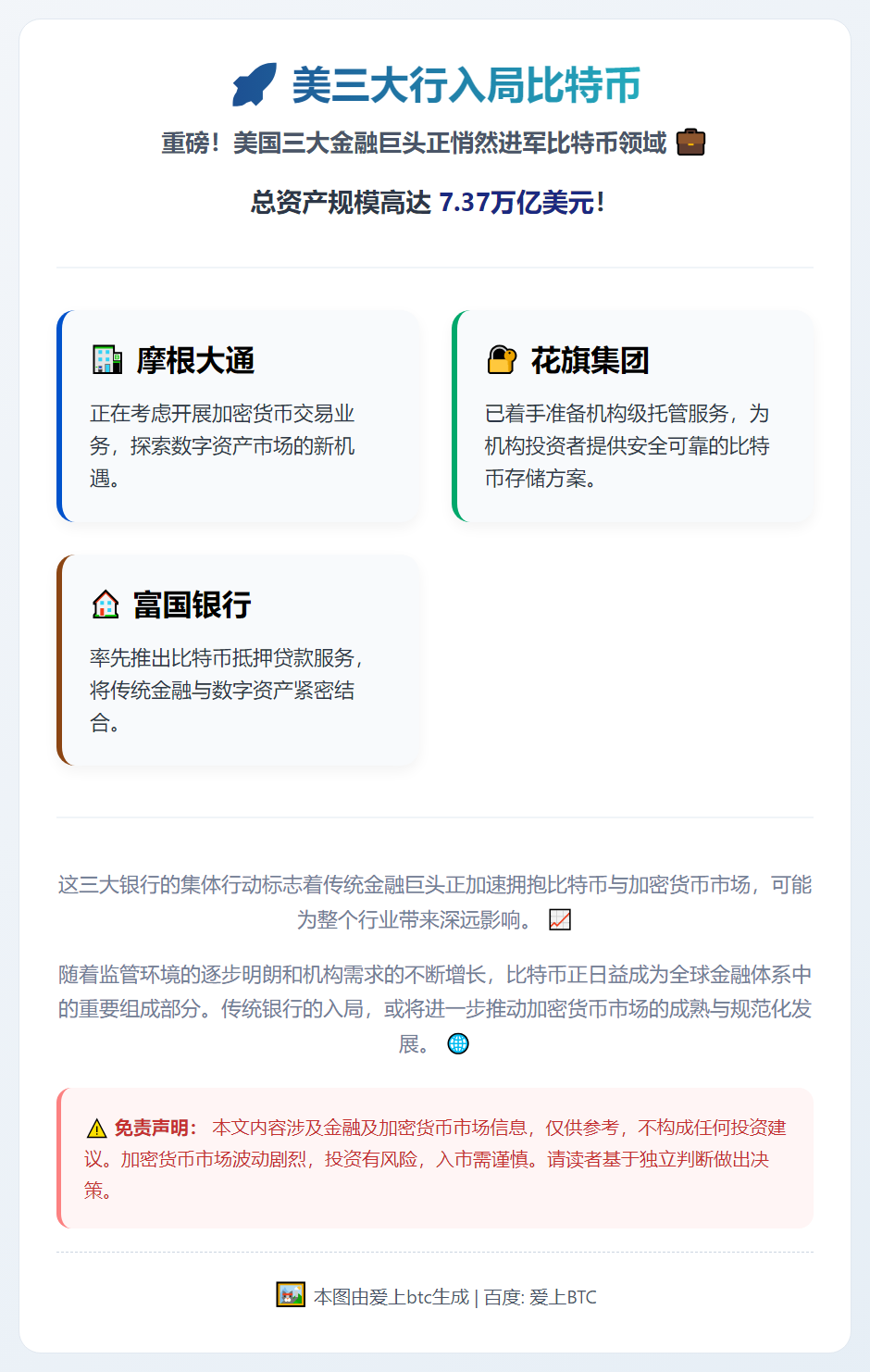美三大行入局比特币