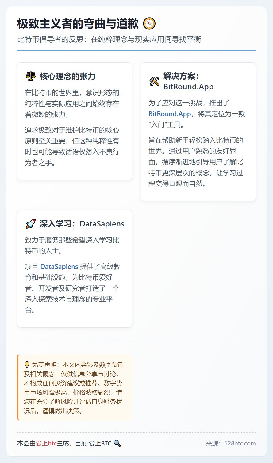 极致主义者的弯曲与道歉