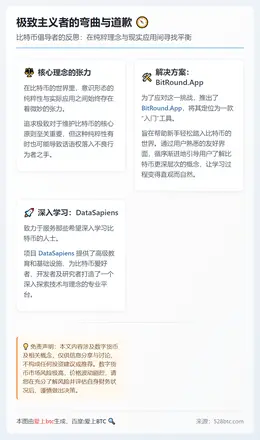 极致主义者的弯曲与道歉